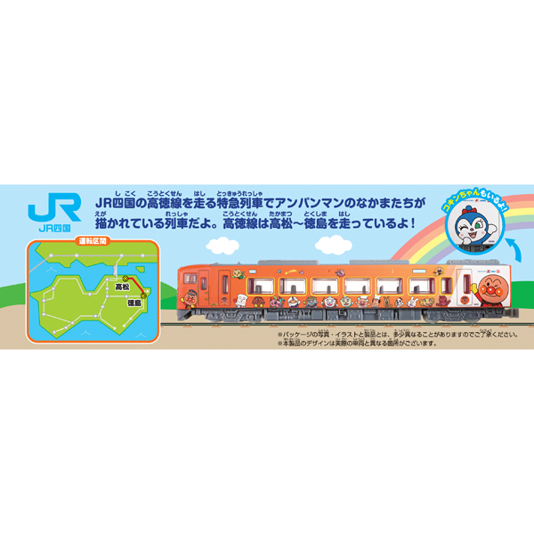 DK-7135 高徳線うずしおアンパンマン列車　オレンジ