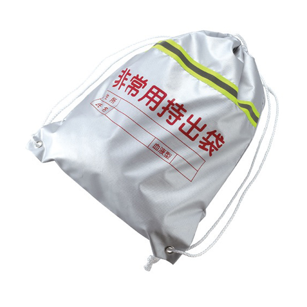 非常用持ち出しバッグ　